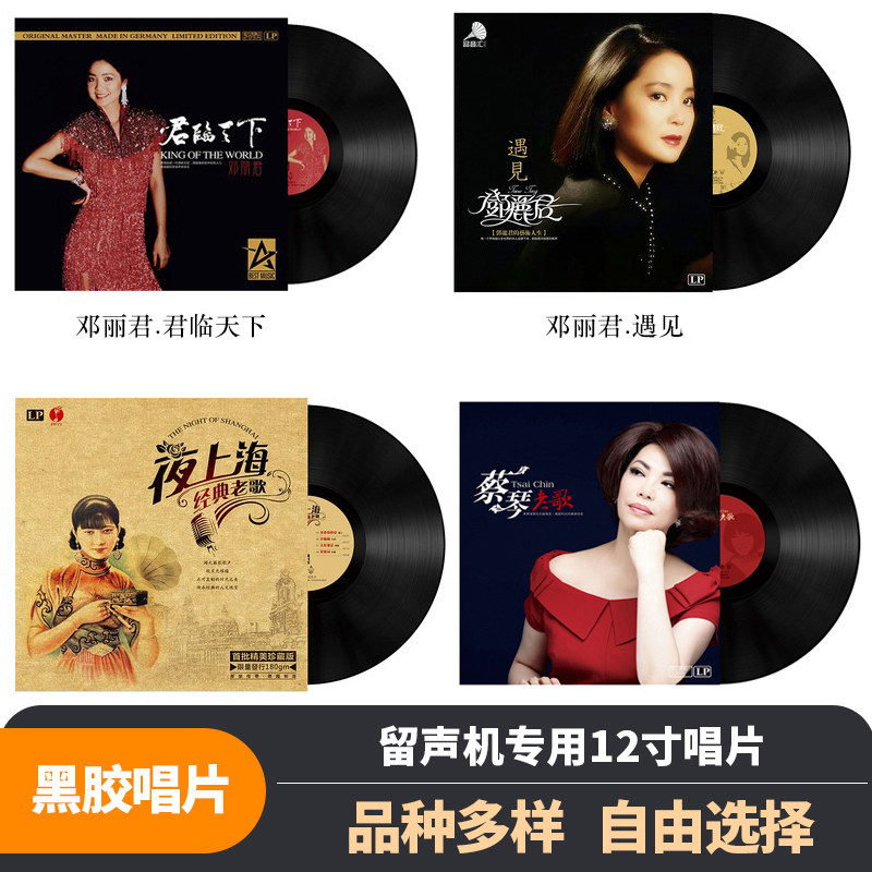 Vinyl record gramophone special 12-inch classical Teresa Teng Leslie Jacky Cheung lp record machine genuine disc