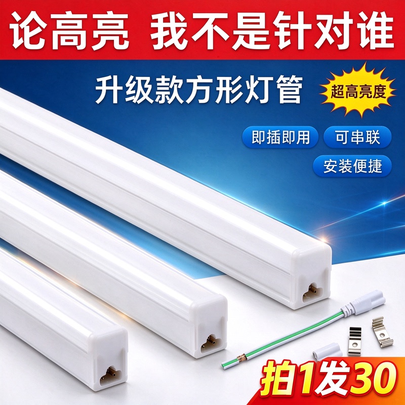 Led Tube Light T5 Integrated Super Bright Fluorescent Lamp T8 Complete Set 1.2m Strip Light Household Lighting Bracket Light Bar