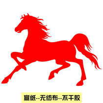 X26 horse window grille paper-cut painting decorative painting zodiac animal paper-cut painting