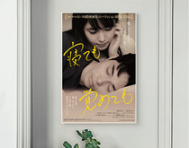 Sleep day and night or wake up 2018 Habakou Longsuke poster