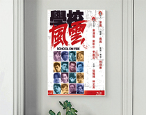 School 1988 poster