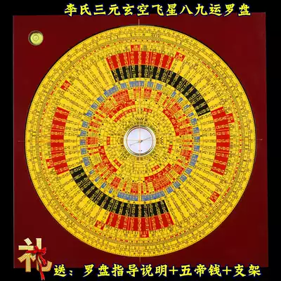 High-precision pure copper 9 inch Li Juming eight nine Yun Xuankong flying star Feng Shui compass Li's three-yuan disk compass