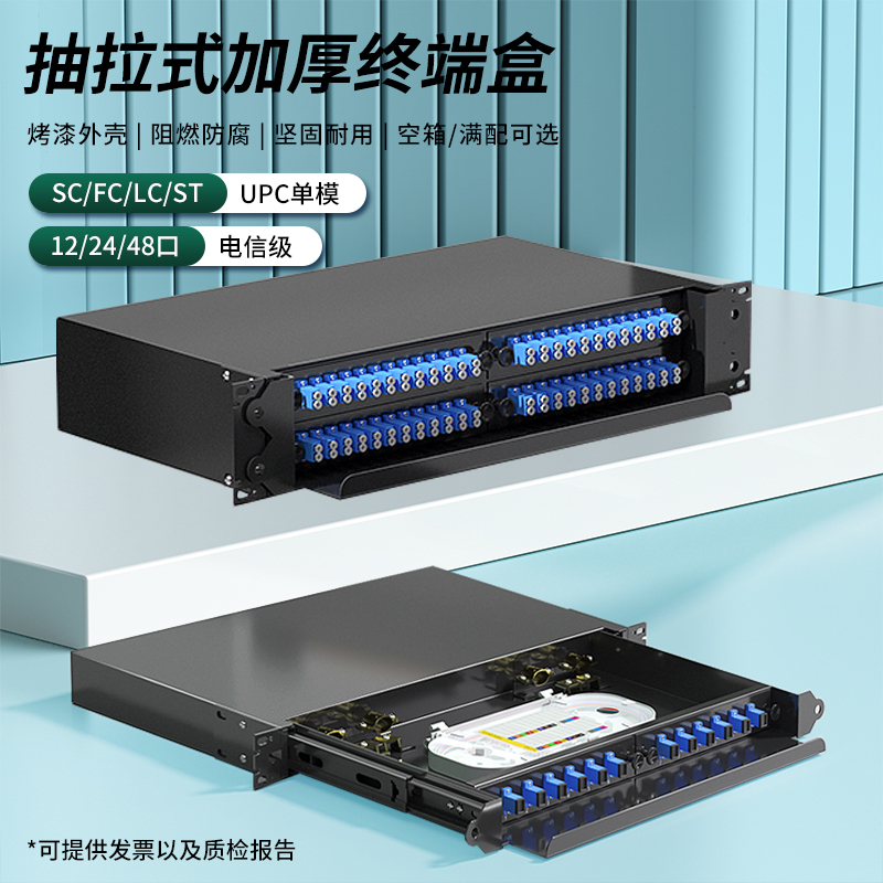 Pull-Out Fiber Optic Terminal Box 12/24/48 Port with 6/36 Core Sc/Lc/Fc with Pigtail Flange Head Thickeneded Rack-Mounted Optical Cable Felt Fiber Box Single-Mode Empty Box Fully Equipped with St Cable Box Carrier Grade Pull-Out Fiber Optic Terminal Box 12/24/48 Port with 6/36 Core Sc/Lc/Fc with Pigtail Flange Head Thickeneded Rack-Mounted Optical Cable Felt Fiber Box Single-Mode Empty Box Fully Equipped with St Cable Box Carrier Grade