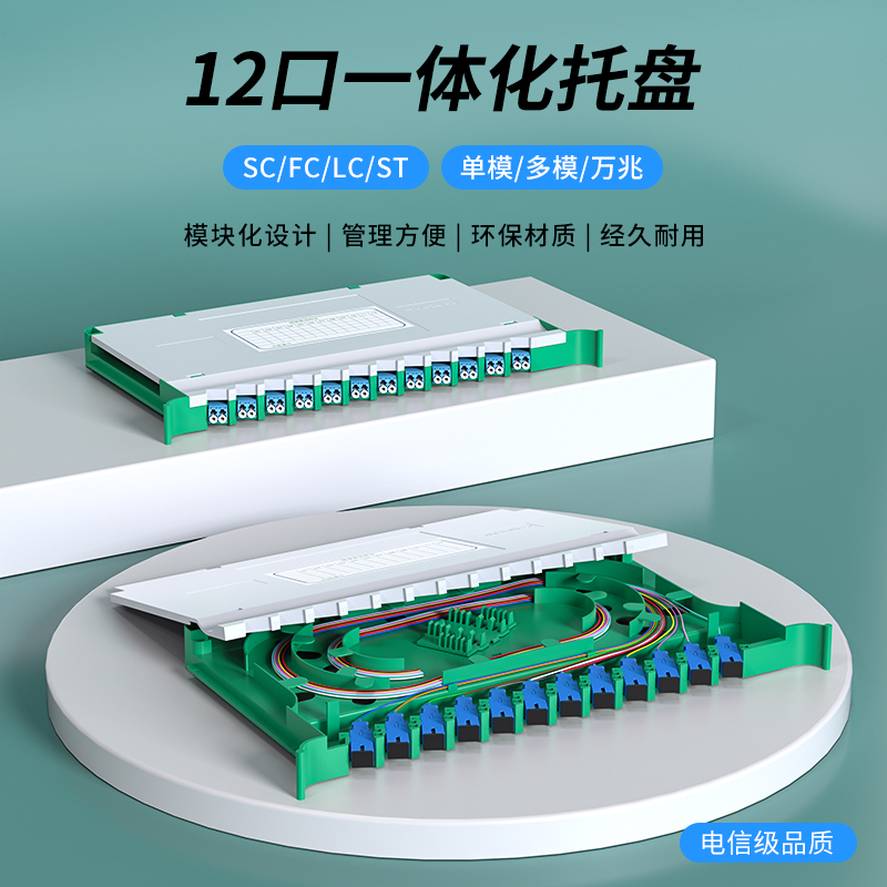 12/24 Core Fiber Optic Integrated Tray Single-Mode Empty Tray Fully Equipped with Flange Head Sc/Fc/Lc/St Multi-Mode Fiber Optic Cable Fusion Tray Odf Distribution Frame Om3/Om4 Fusion Splice Box Bundle Optical Distribution Tray