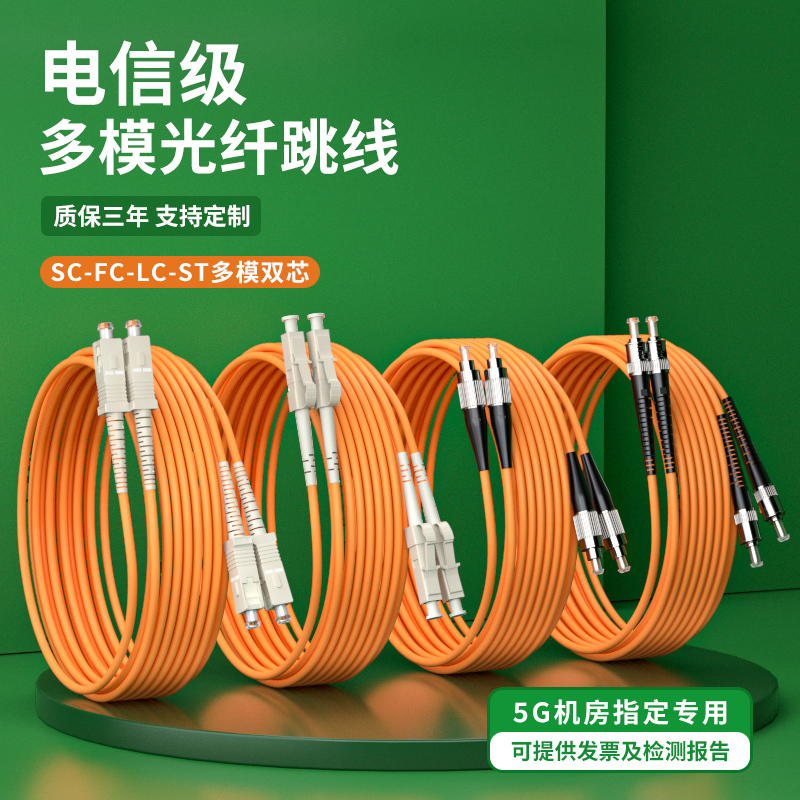 Gigabit Multi-Mode Fiber Optic Patch Cord Sc-Sc to Fc Dual-Core Duplex Fiber Jumper Square to Round Square Head Lc-St Optical Cable Tail Fiber Extension Cable 5g Data Center Lan Network Cabling Fiber Optic Cable Telecom Grade