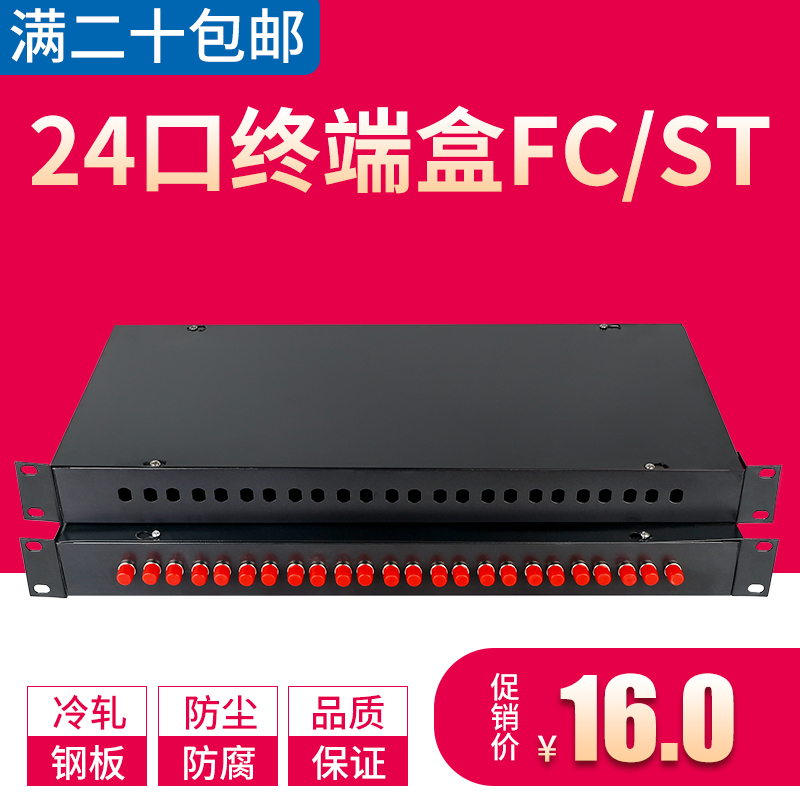 Telecom grade black round mouth rack end box tail fiber box optical fiber box optical end box FC-ST24 mouth optical fiber terminal box 24 mouth optical cable connection connection box 24 core optical fiber module fusion box