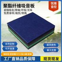 Polyester fiber sound-absorbing board ktv special kindergarten piano room cinema recording studio wall decoration felt sound insulation board
