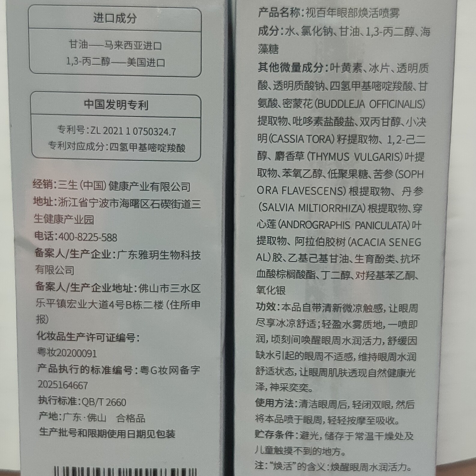 视百年眼部清新套装：科学护眼，精准改善眼部微生态_眼部护理套装_淘宝