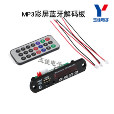 Декодер 12v蓝牙解码板彩屏无损mp3/ape立体音双声道收音tf卡带功放2*25w