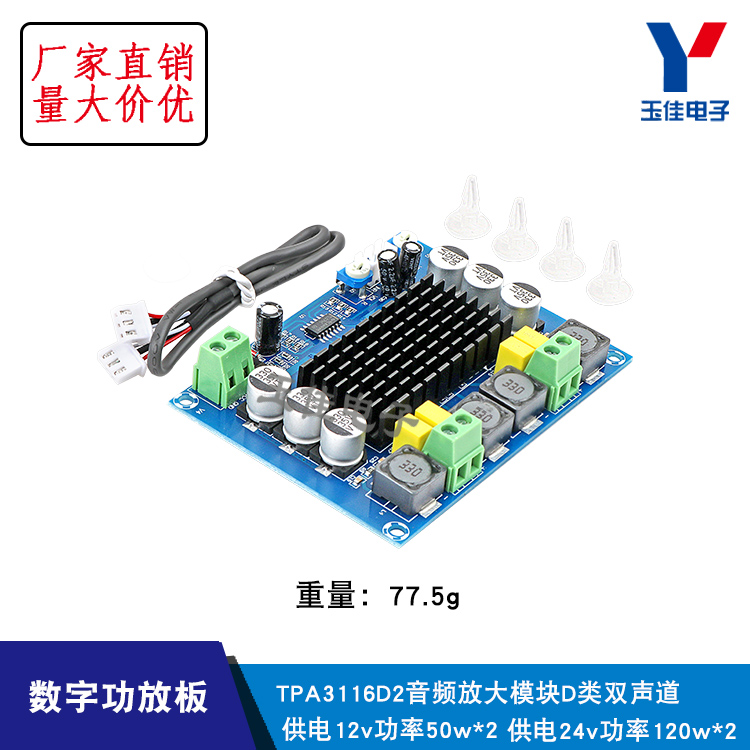 TPA3116D2 digital power amplifier board two-channel 2*120W high power digital audio amplifier board DC12-26V