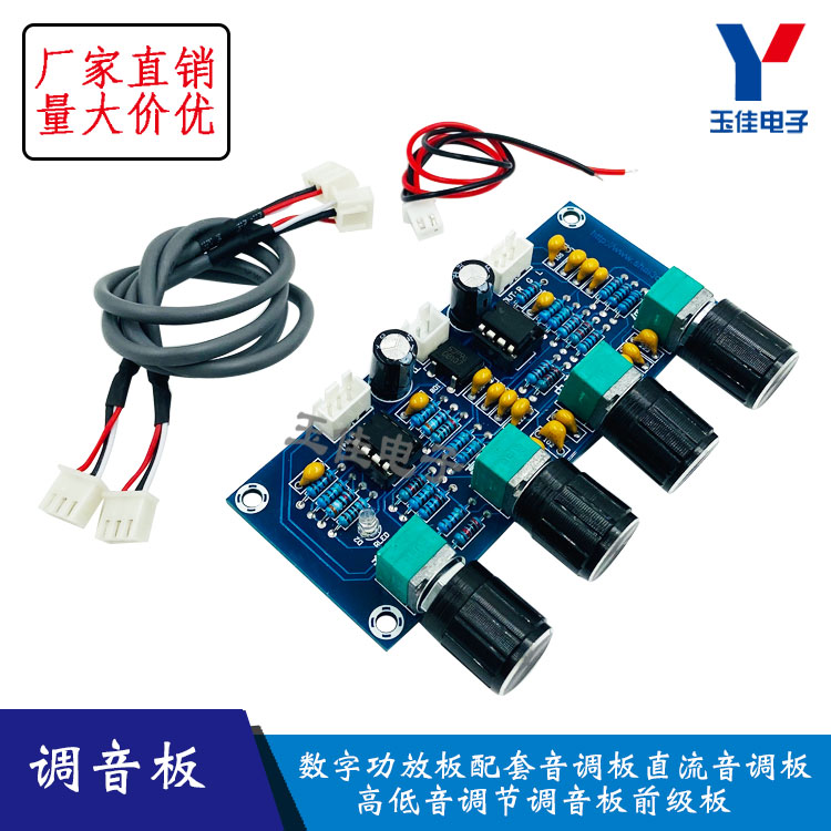 Fever grade DC tone board High and bass Adjustment Board front module digital power amplifier board front board effect