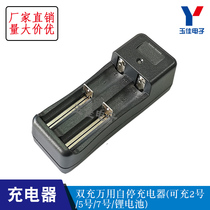 Double-charge universal self-stop charger (rechargeable No. 2 No. 5 No. 7 lithium battery)
