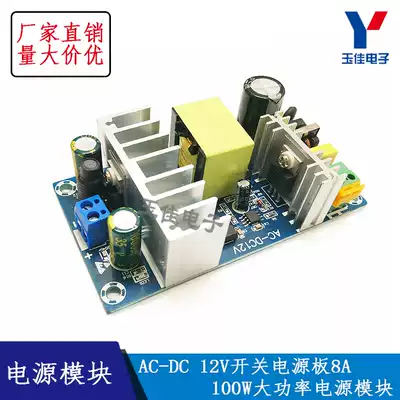 AC-DC Power Module 12v switch power board 8A 100W high power power supply module bare board