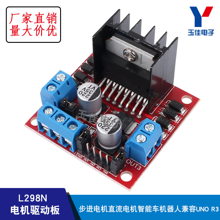 L298N motor driver board module DC stepper motor motor smart car robot accessories
