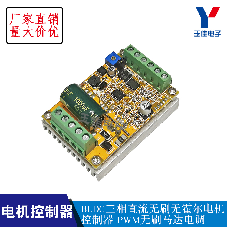 BLDC three-phase DC brushless hallless motor controller PWM motor Electronic governor drive board PLC 380W