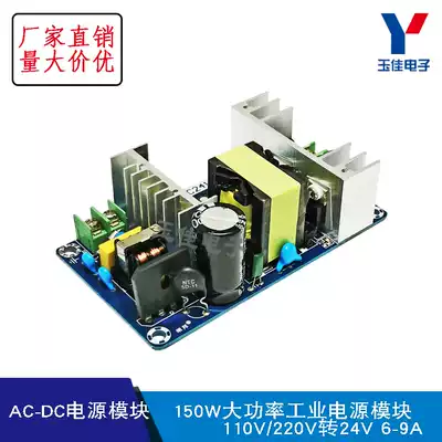 AC-DC power supply module 150W high power industrial power supply module 110V 220V 24v 6-9A