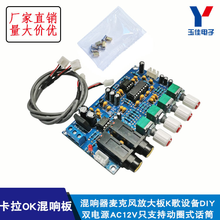 XH - M173 karaoke mixer microphone amplifier microphone K singing music amplifier pre - stage board