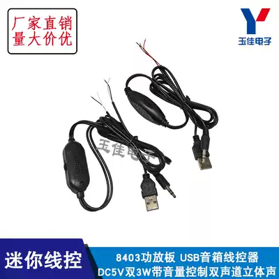 MP3 mini wire control USB power supply 5V dual 3W with volume control stereo power amplifier board 8403 power amplifier