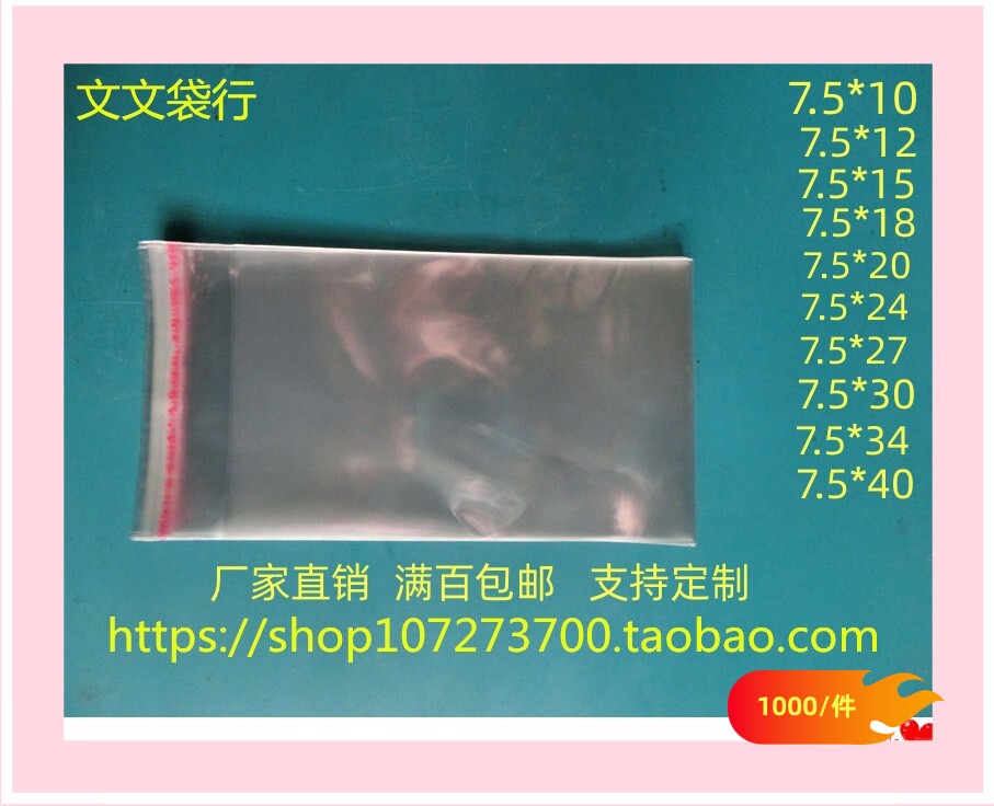 opp self-adhesive bag 7 5 * 10 transparent plastic bag dust-proof packaging bag adhesive envelope bag small bag glass bag-Taobao