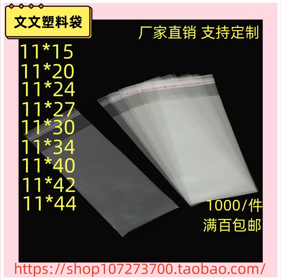 opp self-adhesive bag 11 *18 glass bag dust-proof bag envelope bag transparent plastic bag clothing packing bag wholesale-Taobao