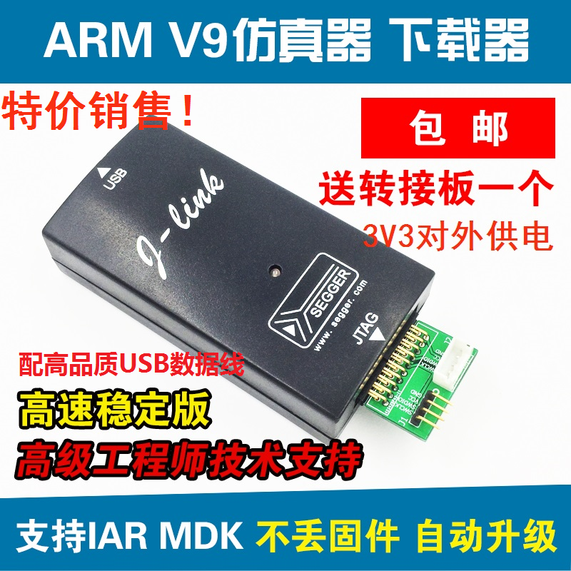 JLINKV9 JLINKV9 V11 emulator ARM debugger nRF51 NRF52 flying Sikr STM32 JTAG SWD