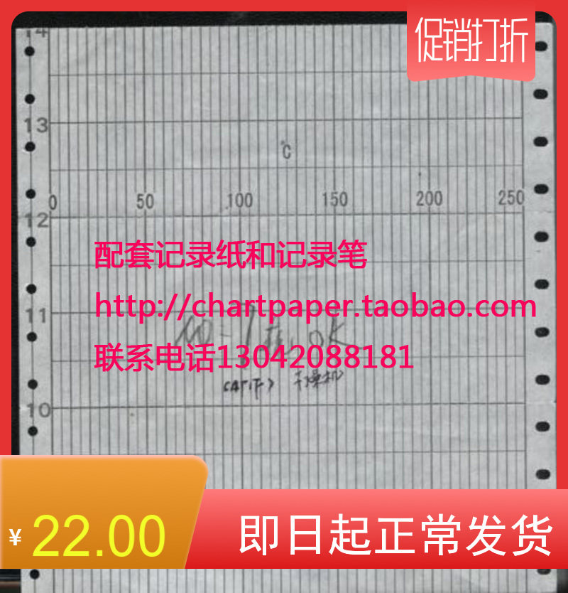 EM221 Recording paper CHINO copy paper 100mm120mm recording paper 0-250 recording paper