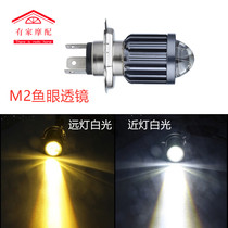 Motorcycle locomotive modification M2 small fish eye LED headlight lens H4 HS1 battle MANY headlights highlight
