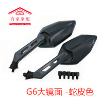 Taiwan Guangyang G6 imitation original factory reflector corner lover rowing Thunder King small steel cannon big view rearview mirror