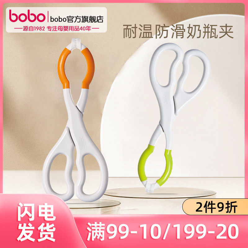 bobo baby bottle holder high temperature resistant milk bottle disinfection clip anti-slip silicone cooking pacifier bottle pliers anti-bronzer-Taobao