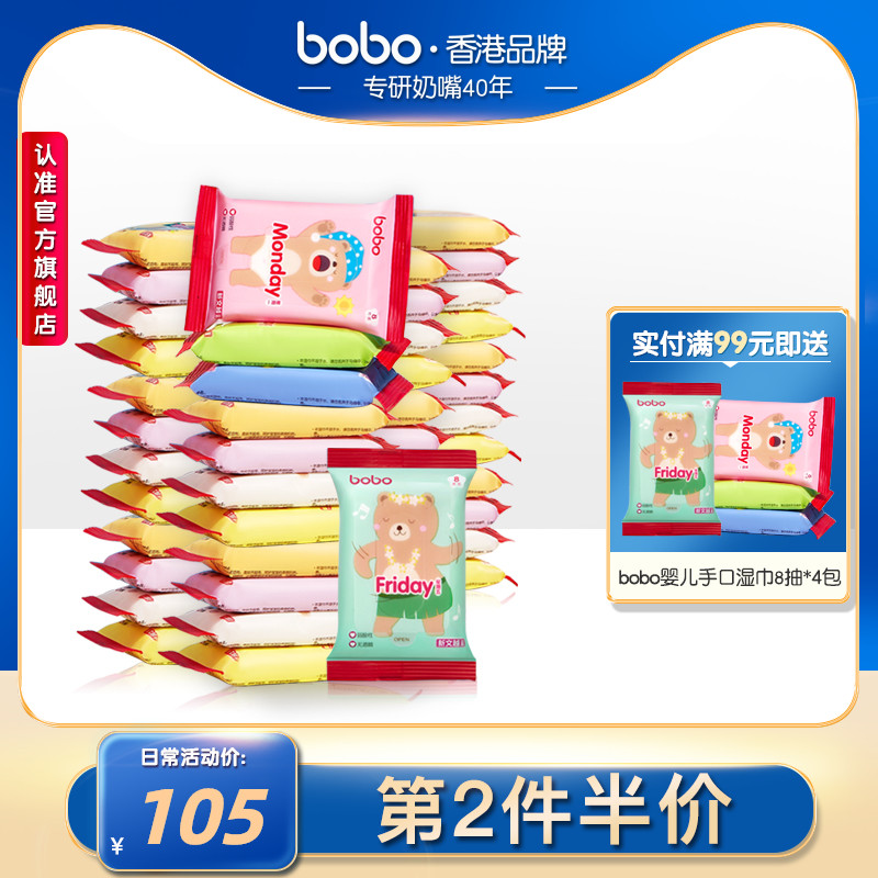 bobo baby baby baby hand wipes carry 8 tablets*48 packs