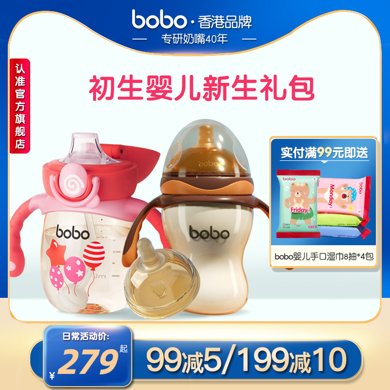 bobo newborn baby big gift bag bottle 0-6 more month for baby school drinking cup for children drinking milk