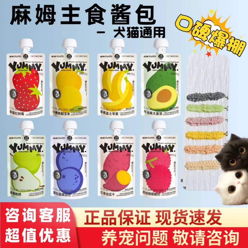 Mam Full-Price Staple Food Sauce Pack for Dogs and Cats, Universal Cat Soft Canned Food, Dog Gulu Sauce, Nutritious and Hydrating Meal Pack Mam Full-Price Staple Food Sauce Pack for Dogs and Cats, Universal Cat Soft Canned Food, Dog Gulu Sauce, Nutritious and Hydrating Meal Pack