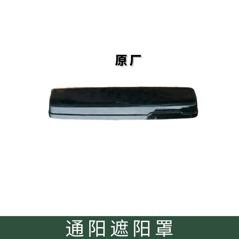 Tongyang Shaanxi Automobile 2190 2110 2153 Shaanxi Automobile 2300 External Sunshade Sun Visor Rain Shield Sunshade Bracket