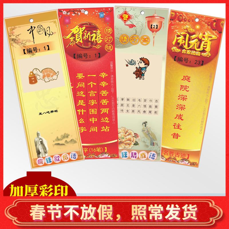 Customized lantern riddle strip New Year's Spring Festival festival kindergarten parent-child lantern riddle lantern to see the picture guessing activity props hanging paper