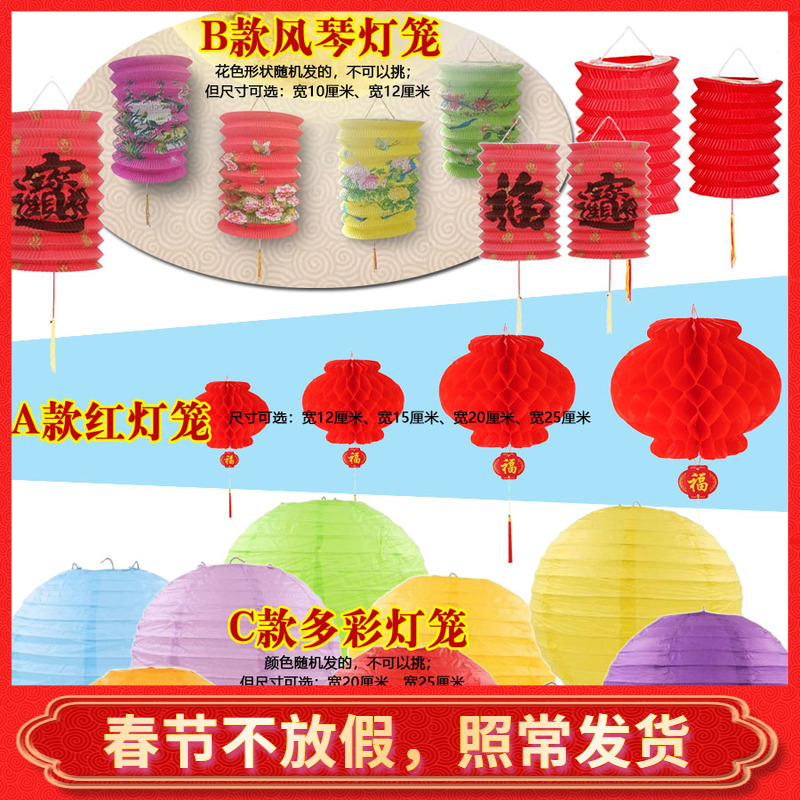 New Year's Lunar New Year festive kindergarten parent-child lantern riddles look at Tuchai Mystery Activities items Hang Paper Festive Red Lanterns 