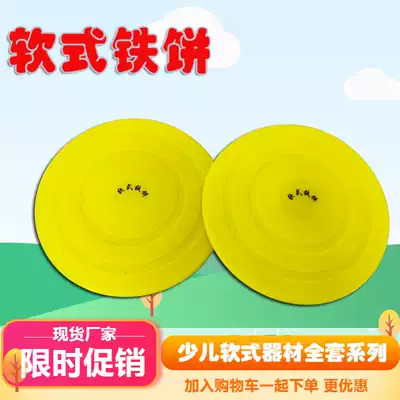 Soft discus children fun track and field project soft equipment Primary School students sports training physical fitness supplies