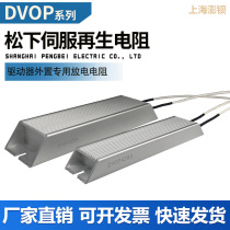 Panasonic servo drive regenerative external discharge resistor DVOP4281 4282 4283 4284 4285