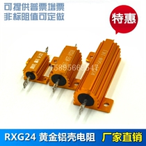 RX24 gold aluminum shell resistance molded injection resistance pre-charge and discharge resistance 25W 100RJ 100 Ohm