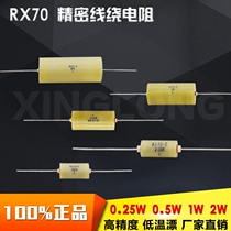 RX70 High precision wire wound standard sampling Sampling instrument calibration resistance 0 25W0 5W1W2W3W 0 01%