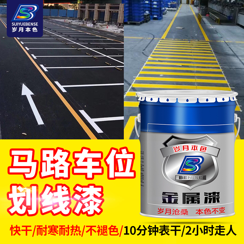 Years of color road marking paint Road marking paint Basketball court road surface paint Zebra paint Parking space marking