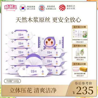Shun Shun'er Korea imported wet wipes baby hand mouth special baby wipe wet paper towel purple embossed 10 large bags