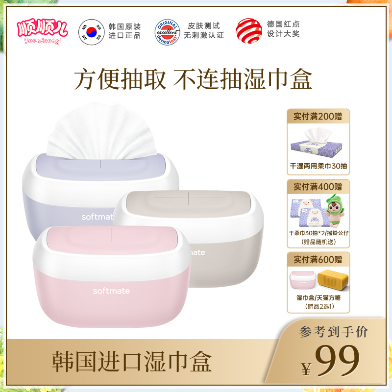 Shun Shun'er Korea import baby wet wipes box empty box baby wet wipes box home dustproof paper towel storage box