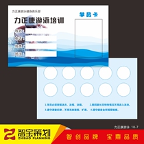 Swimming training class opening trainee training card design printing points number of times counting course sign-in card production