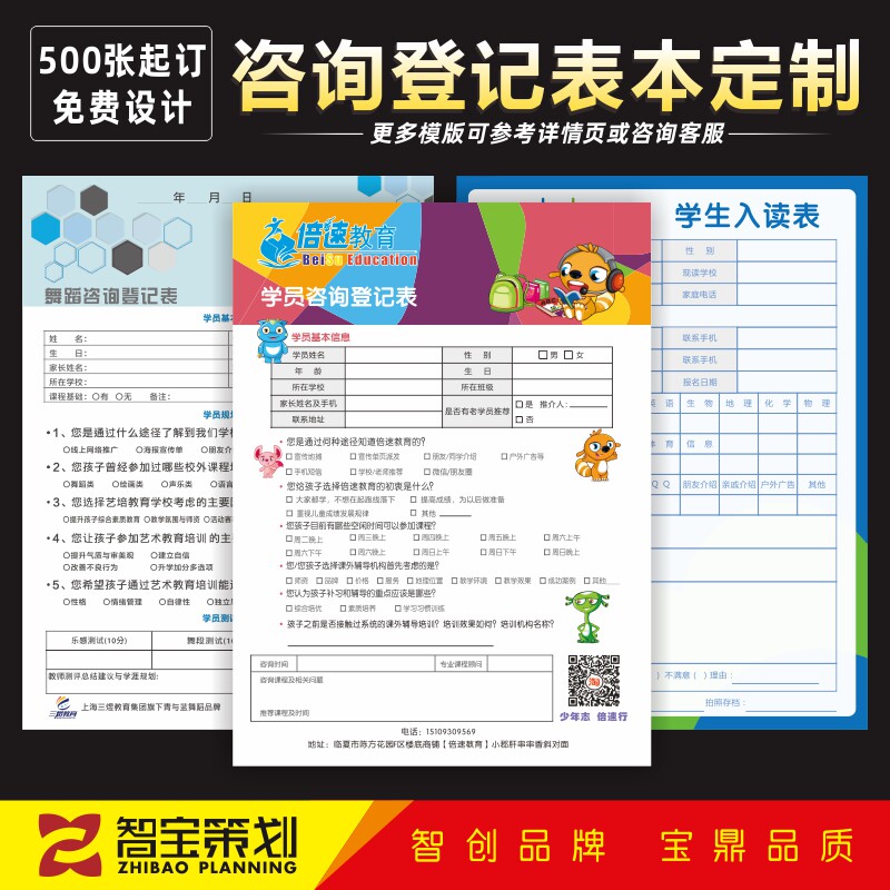 Education Training course Student admission Admissions consultation Registration Assessment assessment form File design Printing production