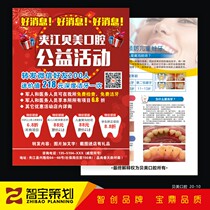 Dental Stomatological Clinic Hospital Grand Opening Event DM Promotion Single Triplet Printed Free Design