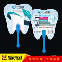 Dental dentist Stomatology Outpatient Hospital Tooth Cosmetic Tooth Washing and Extractors DM Single Advertising Fan Production