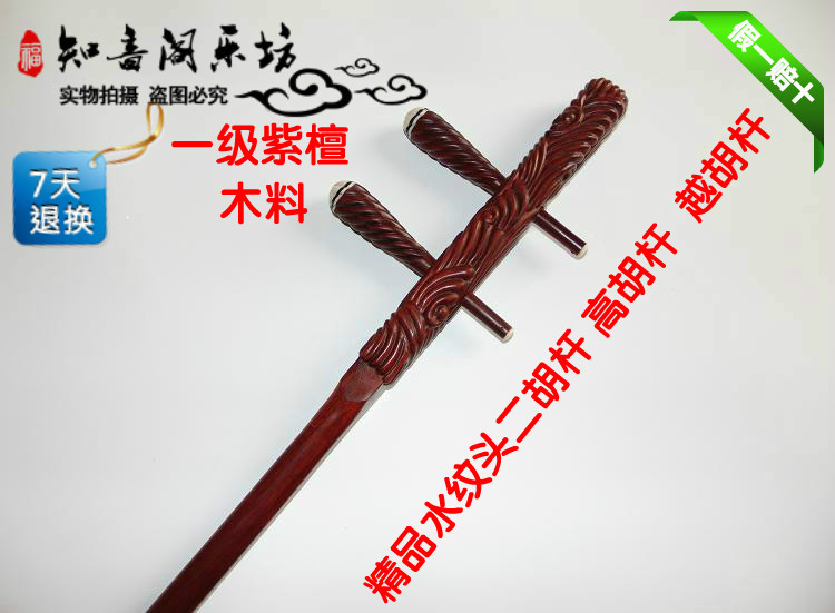 (Musical instrument accessories)High-grade leaflet red sandalwood water pattern head high hu rod Erhu rod Yue Hu rod factory direct sales