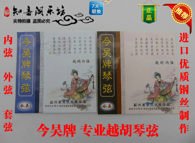 () Today Wu brand Yuehu special string inside string outside string instrument accessories large quantity discount factory direct sales