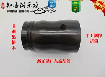 (Gaohu accessories)Boutique African ebony Guangdong Gaohu tube Gaohu piano tube musical instrument accessories factory direct sales