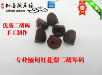 (Erhu accessories) Erhu red xylophone code Huqin dedicated violin code son red wood yard manufacturer direct